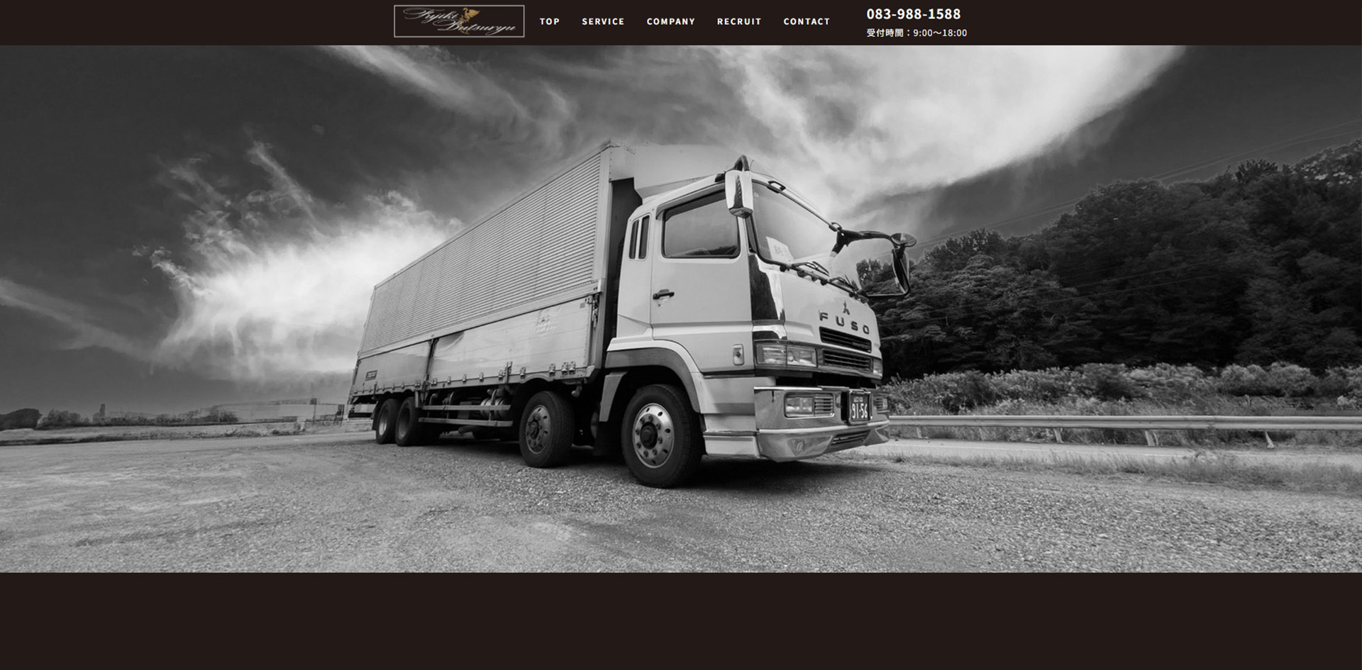 WEBサイト制作実績　藤喜物流