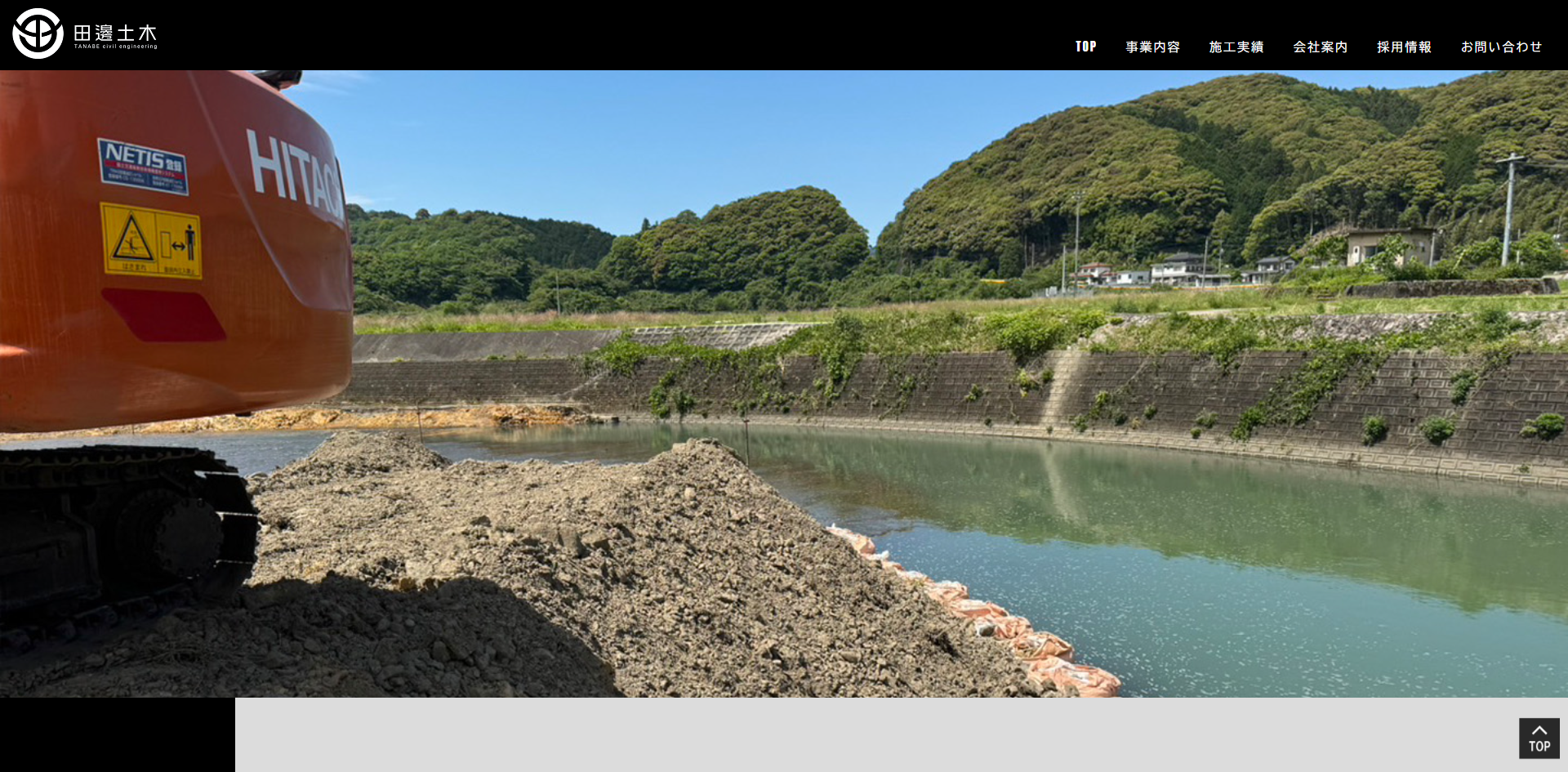 WEBサイト制作実績　株式会社田邊土木