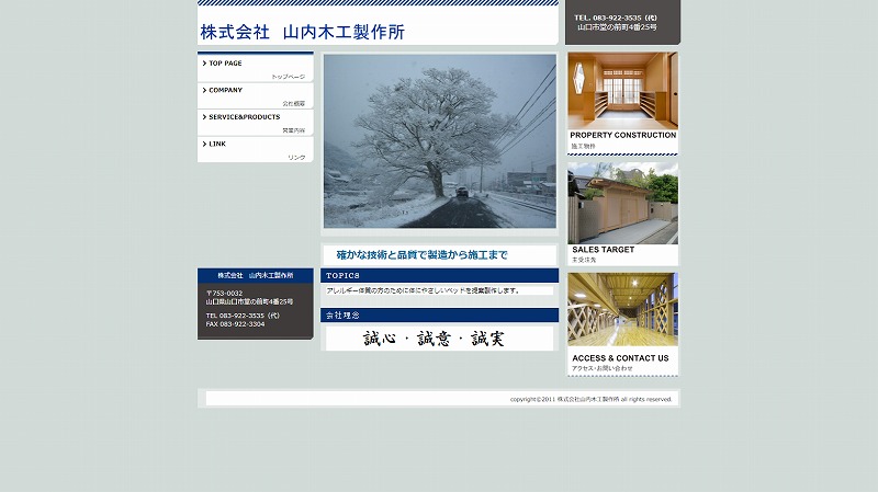 WEBサイト制作実績　山内木工製作所